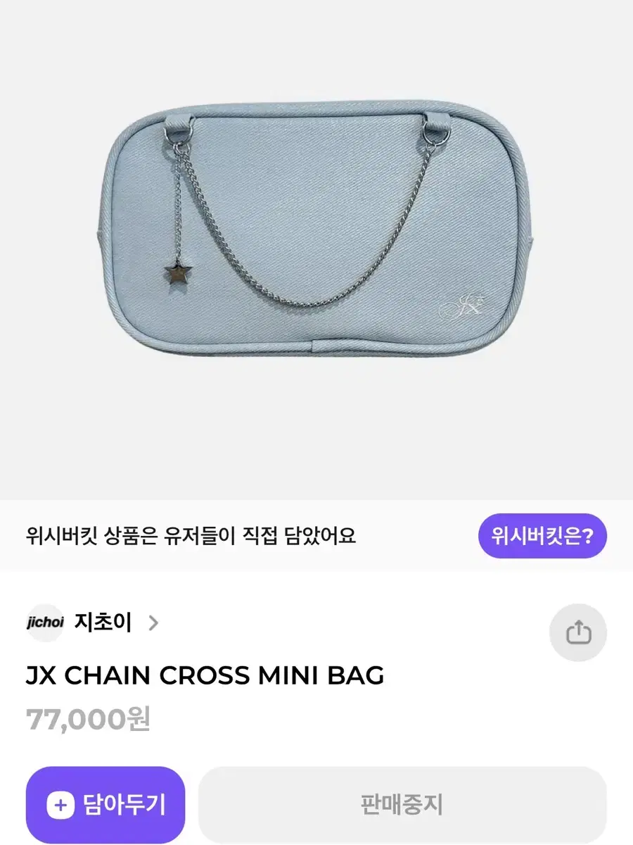 jx chain cross mini bag 지프트샵 크로스백